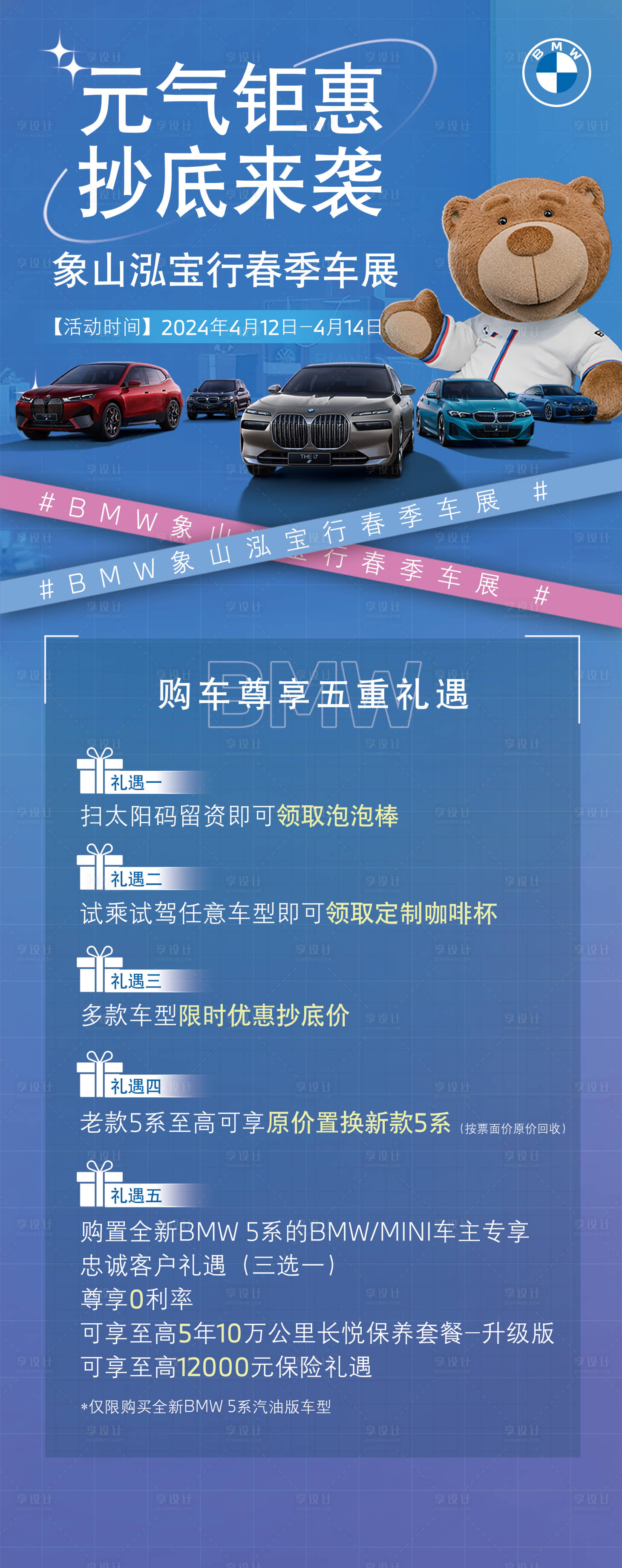 源文件下載【享設計】搜索編號：34400029846707310【寶馬車展海報】