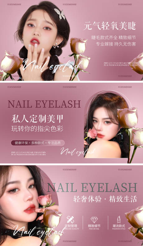 源文件下载【私人定制美睫美甲轮播图】编号：99970029845508715