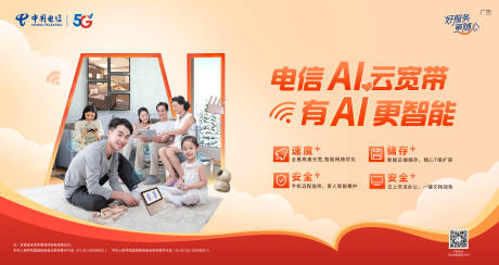 源文件下载【AI云宽带banner】编号：42700029309935570
