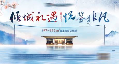 源文件下载【新中式地产营销主视觉 】编号：48300029808642355