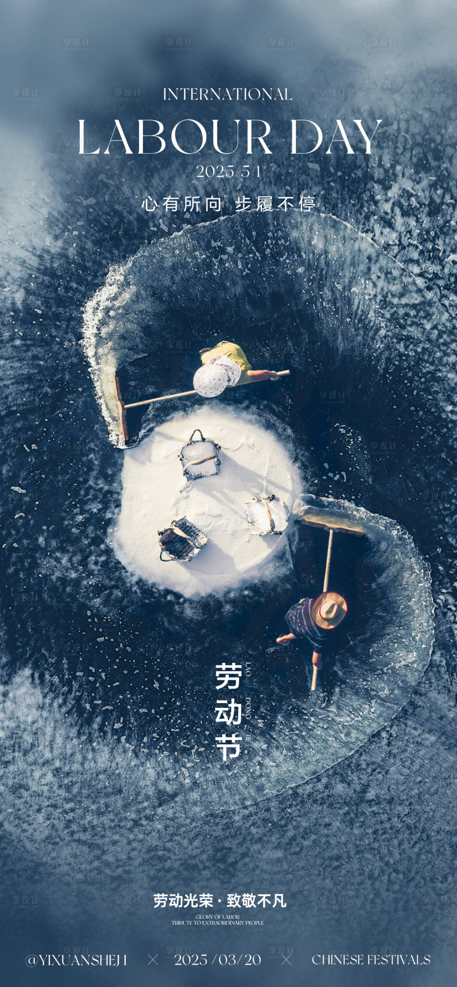 源文件下载【享设计】搜索编号：13610029737774076【五一劳动节节日海报】