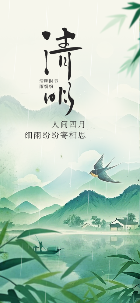源文件下载【清明节气海报】编号：62050029825267398
