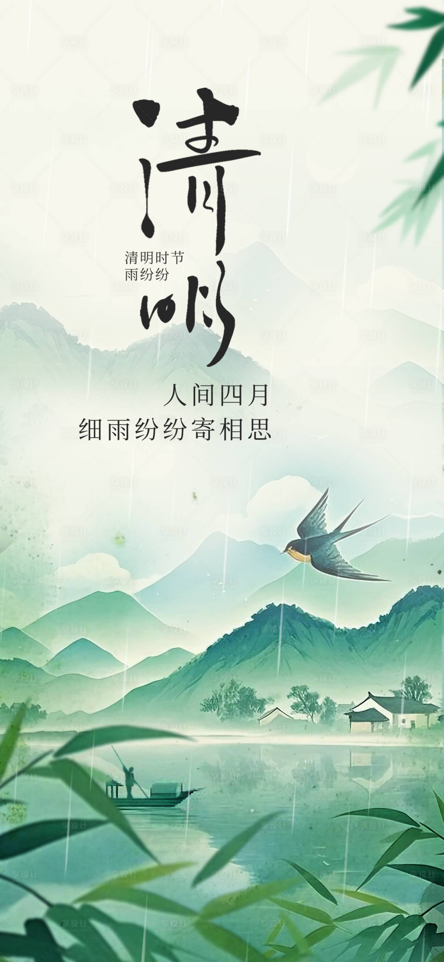 源文件下载【清明节气海报】编号：62050029825267398