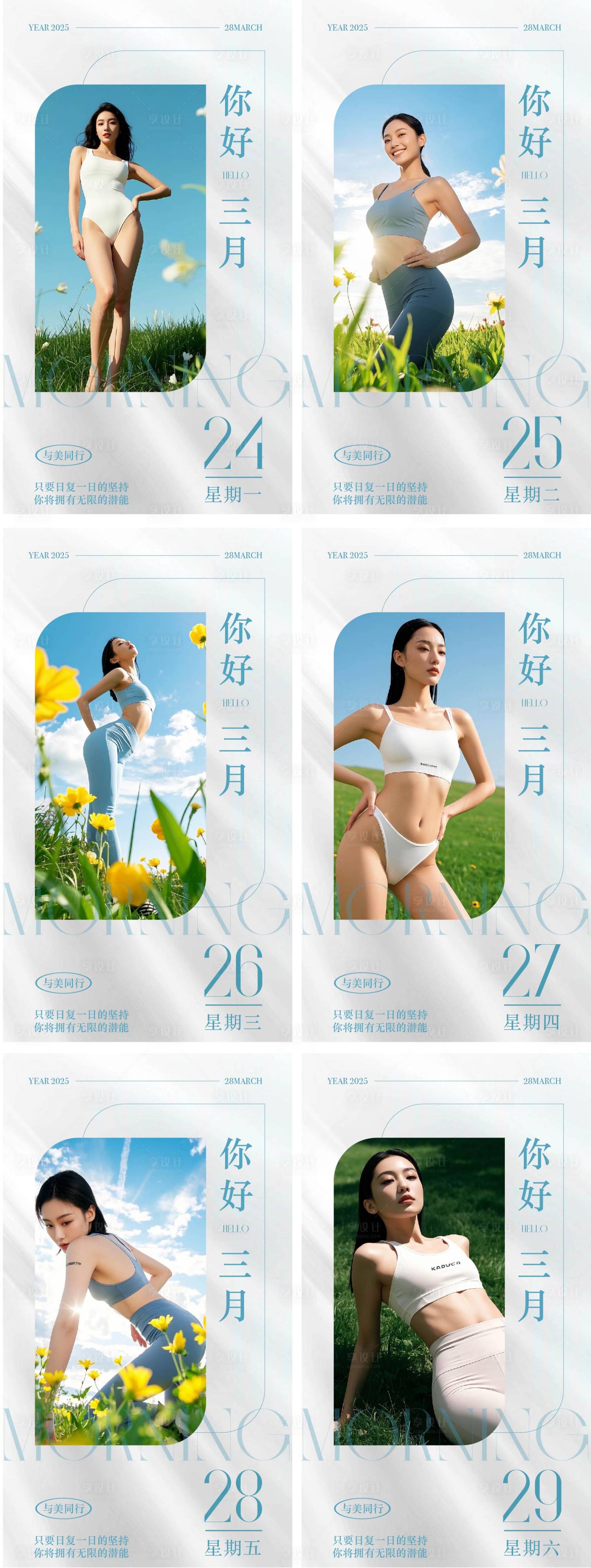 源文件下载【享设计】搜索编号：62970029560307821【医美励志宣传系列海报】