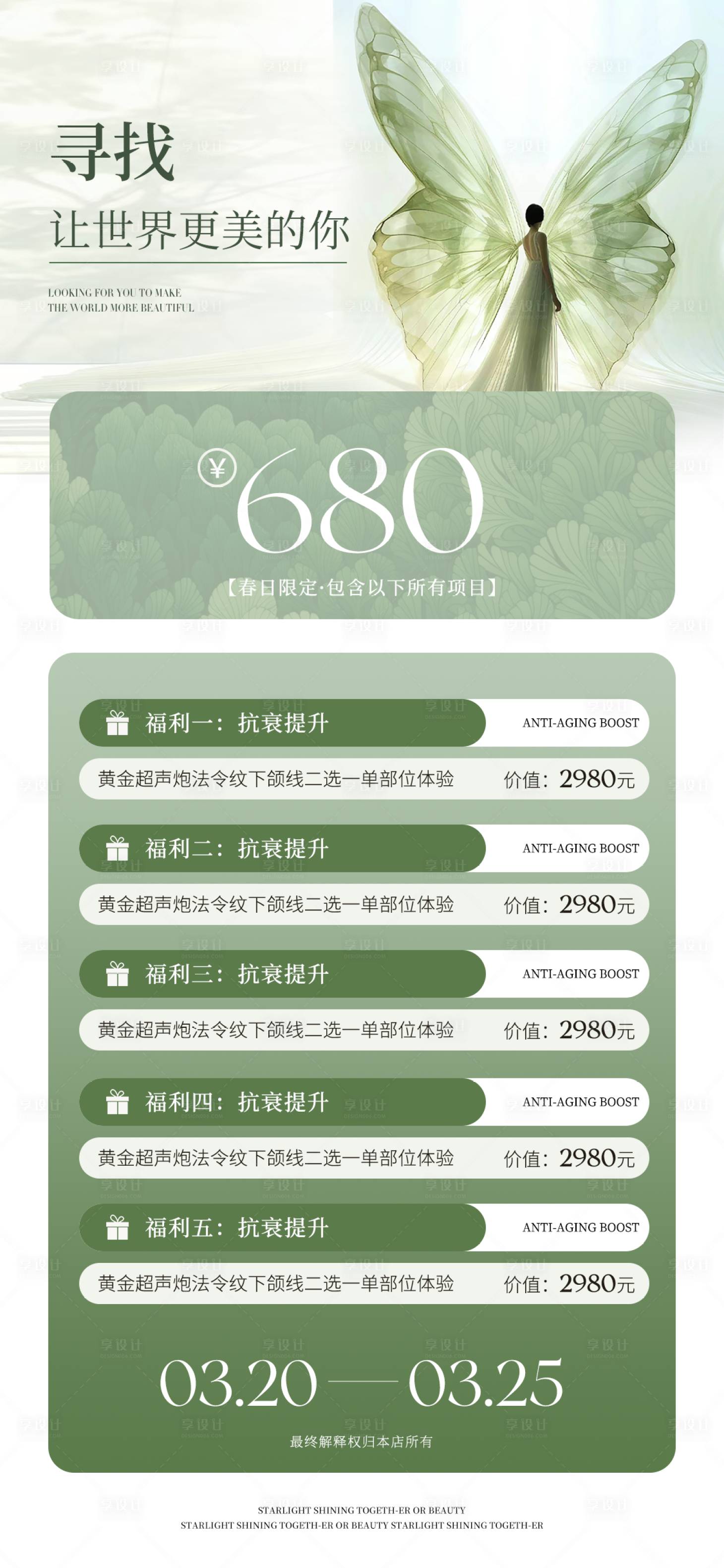 源文件下載【享設計】搜索編號：34950029605078869【美業活動卡項海報】