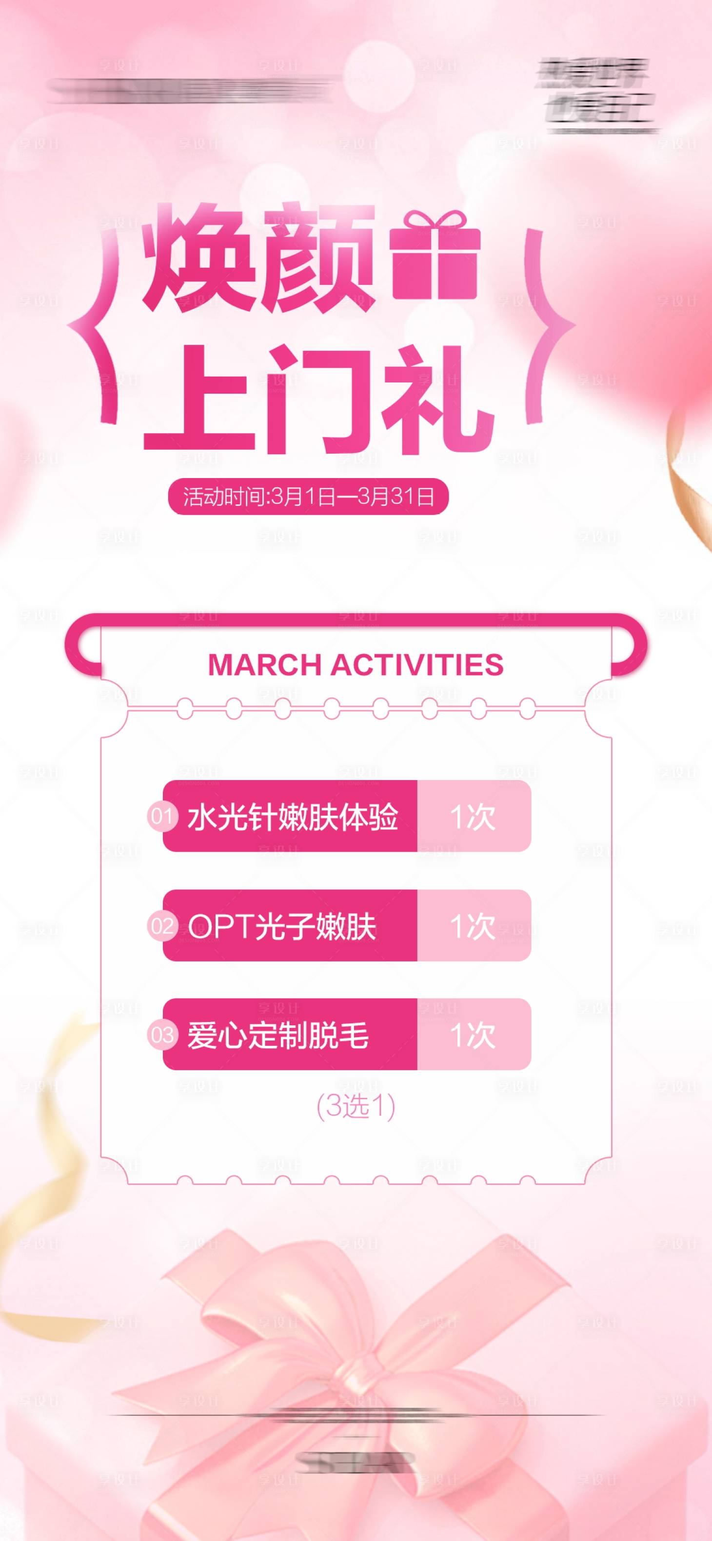 源文件下载【享设计】搜索编号：67290029173808132【上门礼海报】