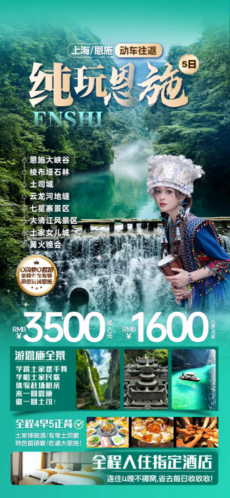 源文件下载【享设计】搜索编号：77960029310448175【湖北恩施海报】
