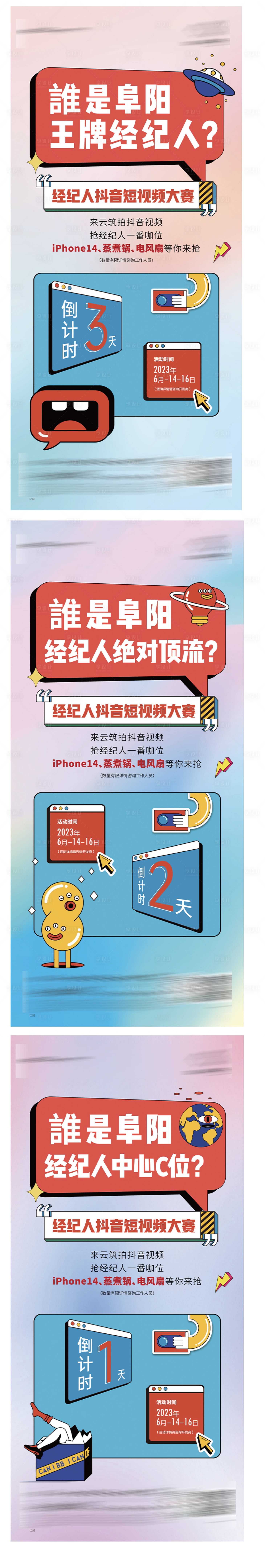 源文件下載【享設計】搜索編號：75440029153762946【房地產抖音大賽經紀人扁平化系列海報】