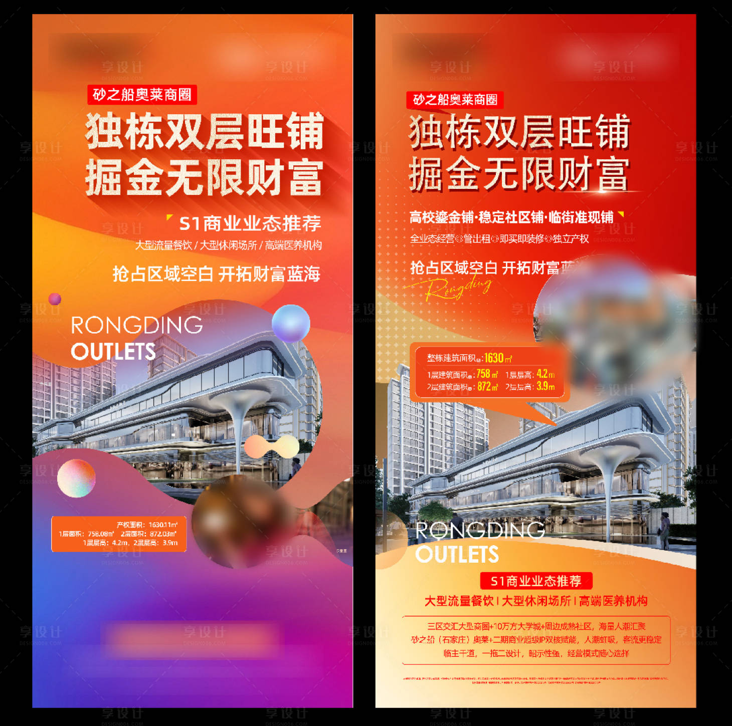 源文件下載【享設計】搜索編號：43770029652759765【地產商鋪系列海報】