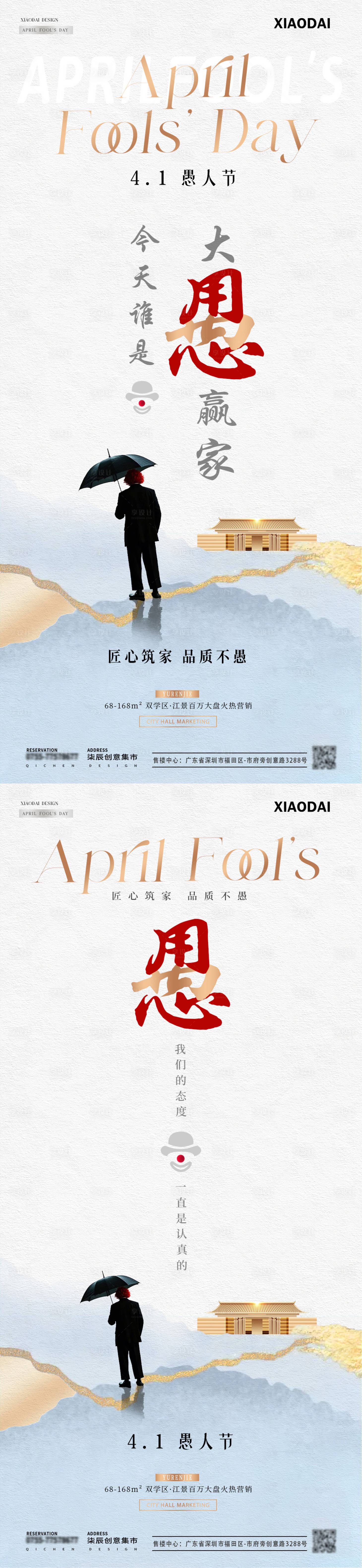 源文件下載【享設計】搜索編號：59550029599717666【地產愚人節海報】