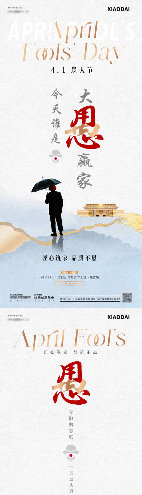 地产愚人节海报