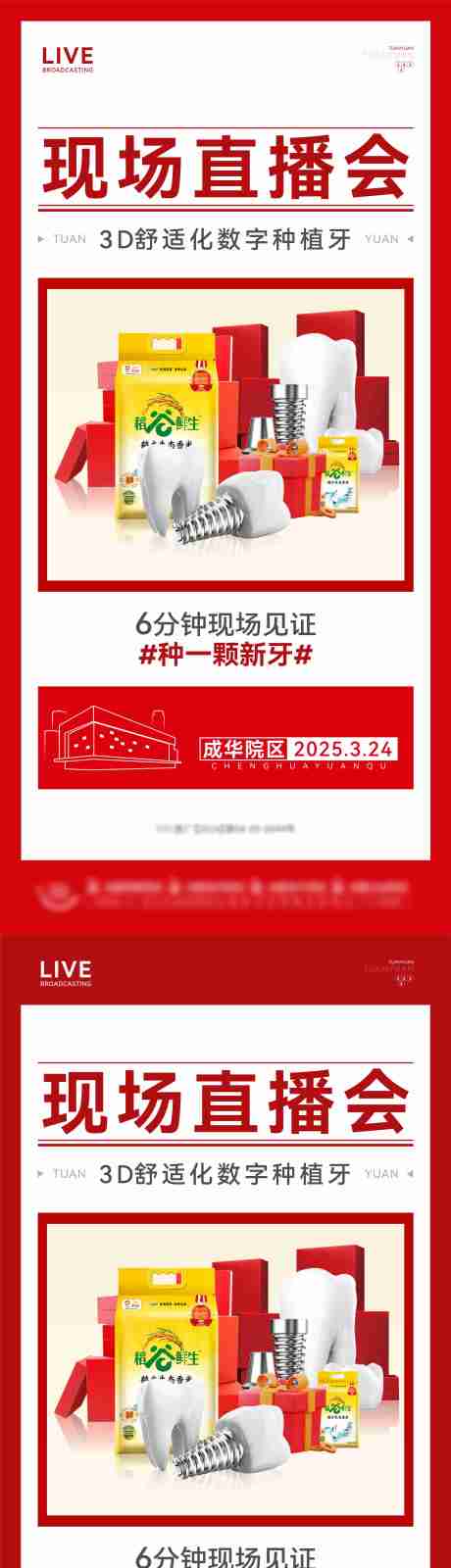 源文件下载【享设计】搜索编号：30690029809539566【直播海报】