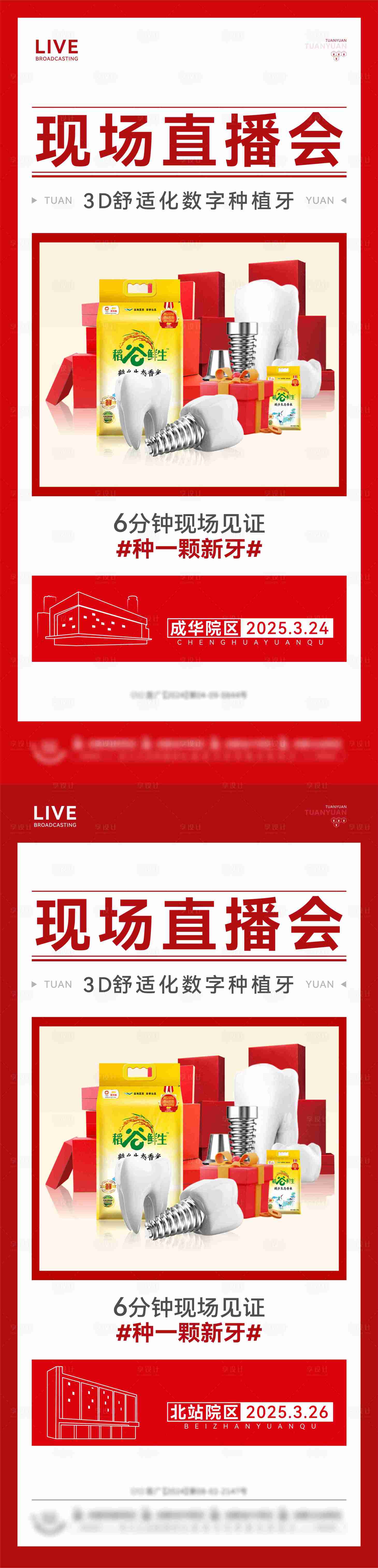 源文件下载【享设计】搜索编号：30690029809539566【直播海报】
