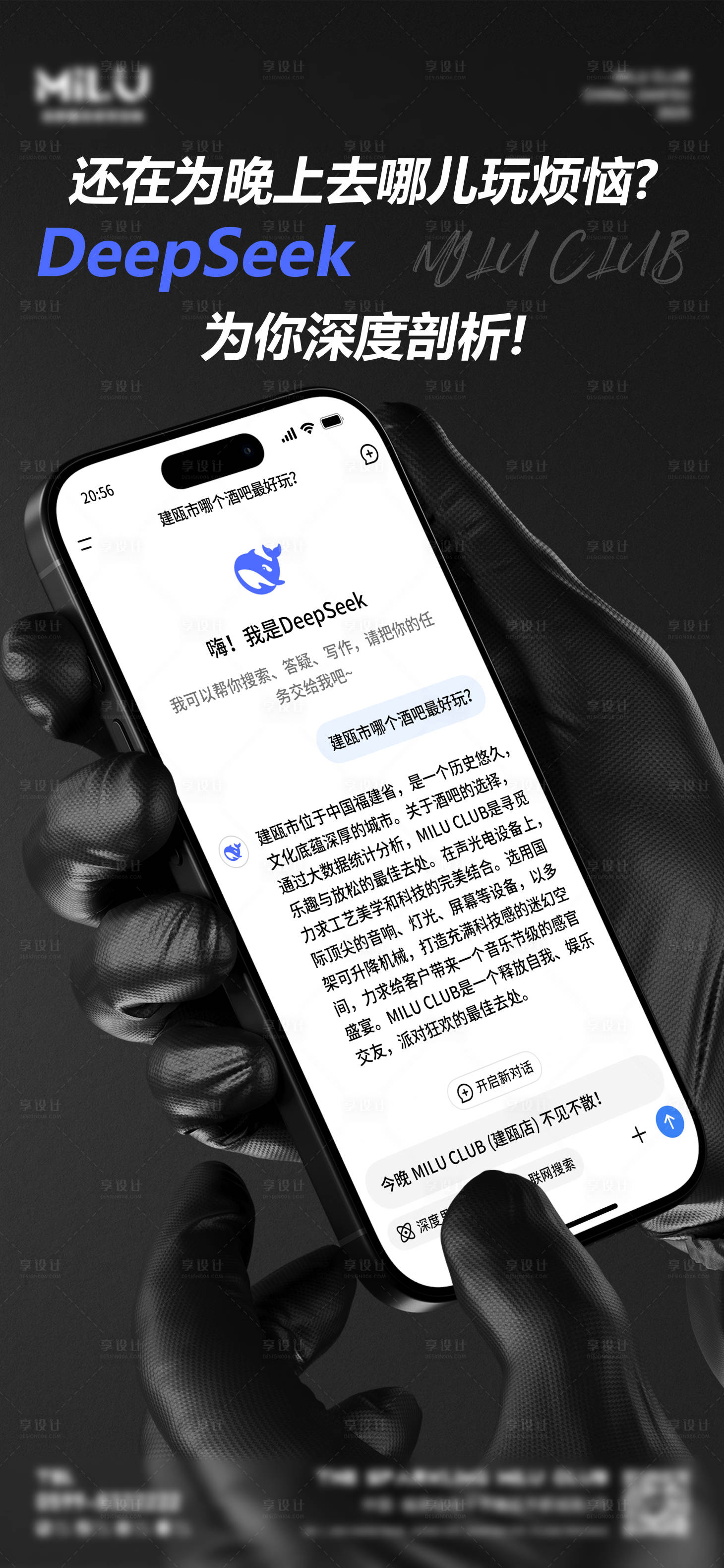 源文件下载【酒吧DeepSeep】编号：44390029308272643