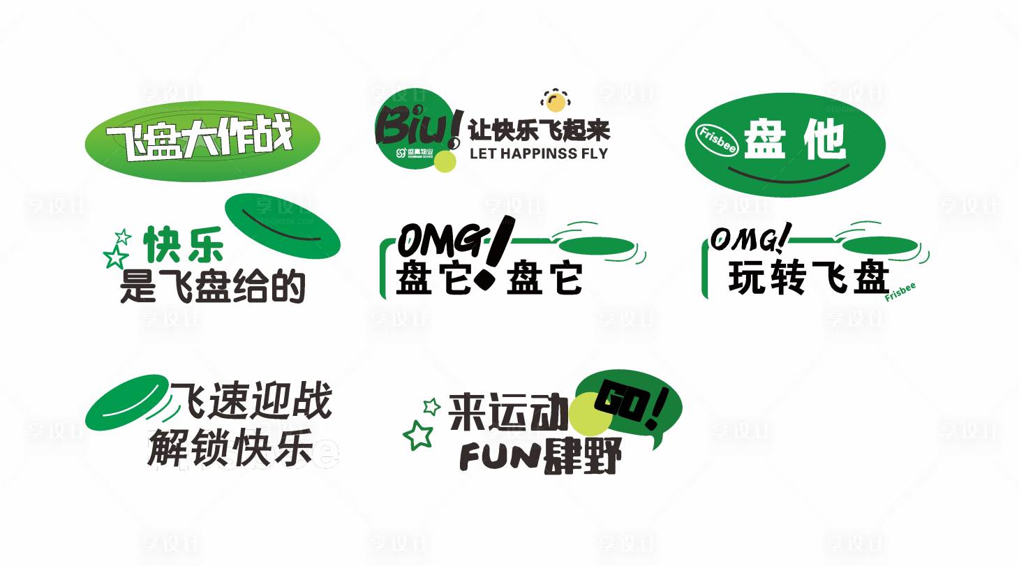 源文件下載【享設計】搜索編號：79550029469914402【飛盤手舉牌】