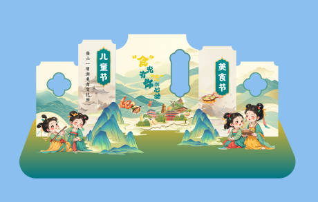 源文件下載【兒童節古風美食節美陳】編號：43260029075206291