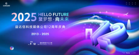 源文件下載【12周年商業慶典主畫面kv】編號：20240029331423091