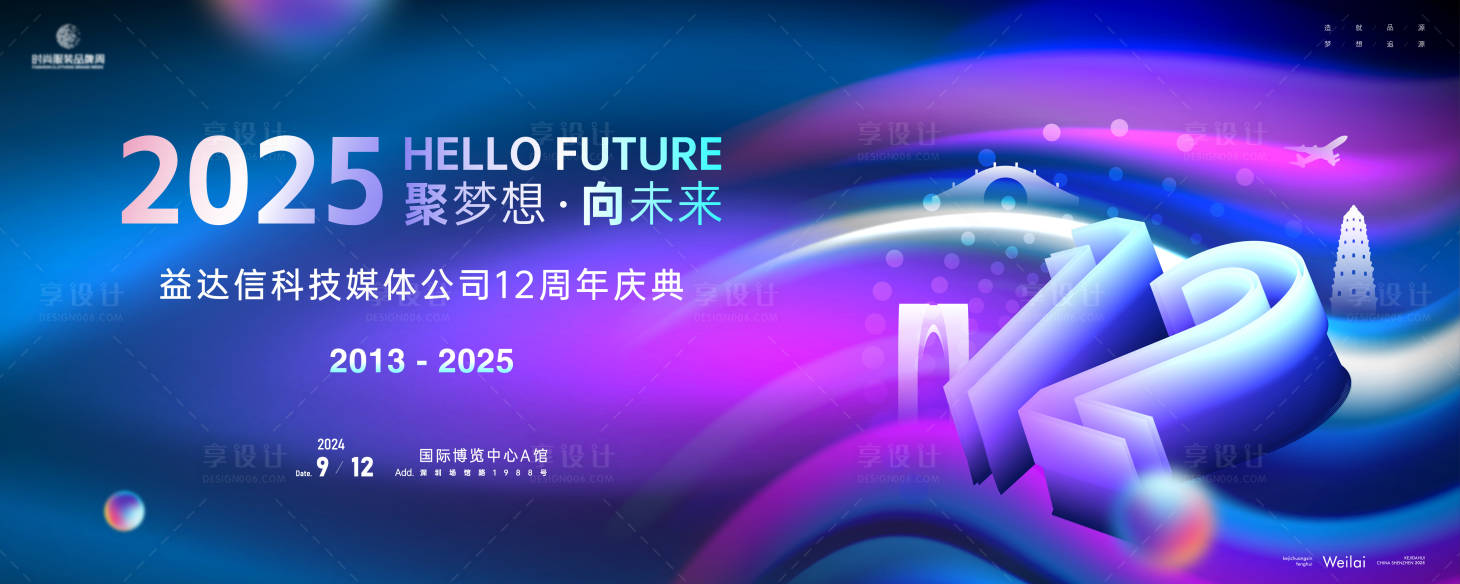 源文件下載【12周年商業慶典主畫面kv】編號：20240029331423091