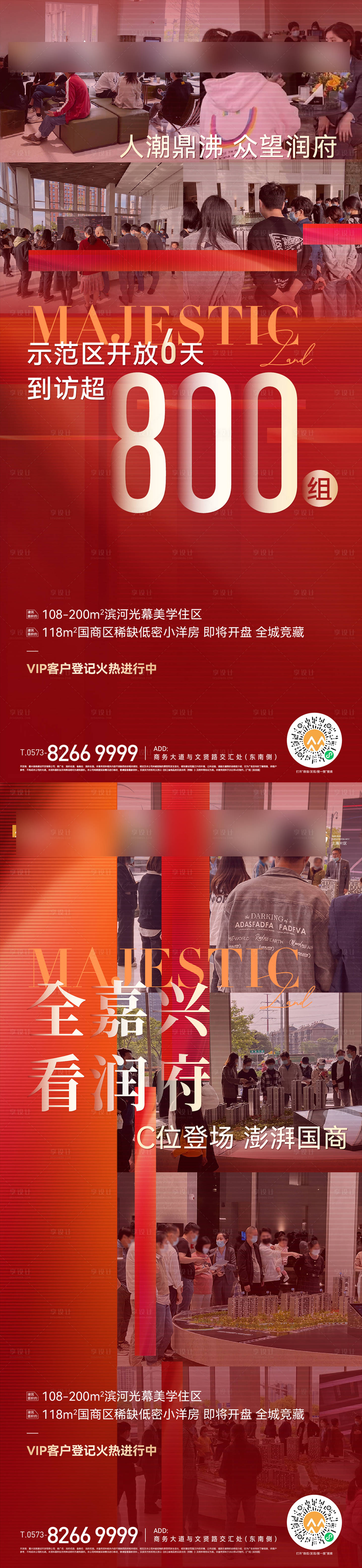 源文件下載【享設計】搜索編號：63660029212001387【熱銷售罄海報】