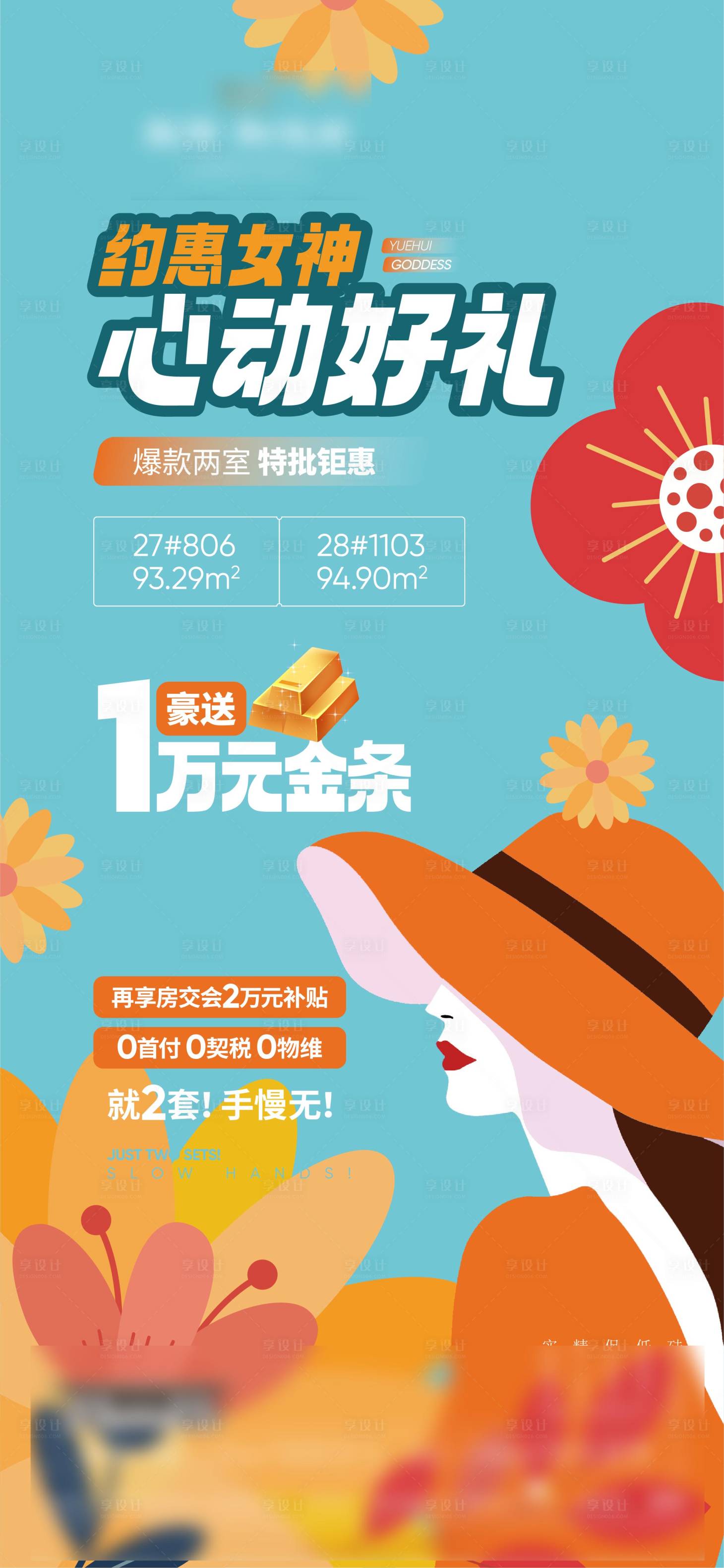 源文件下载【地产约惠女神插画海报】编号：20090029781196323