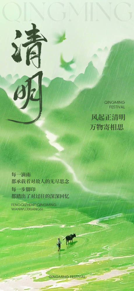 清明海报