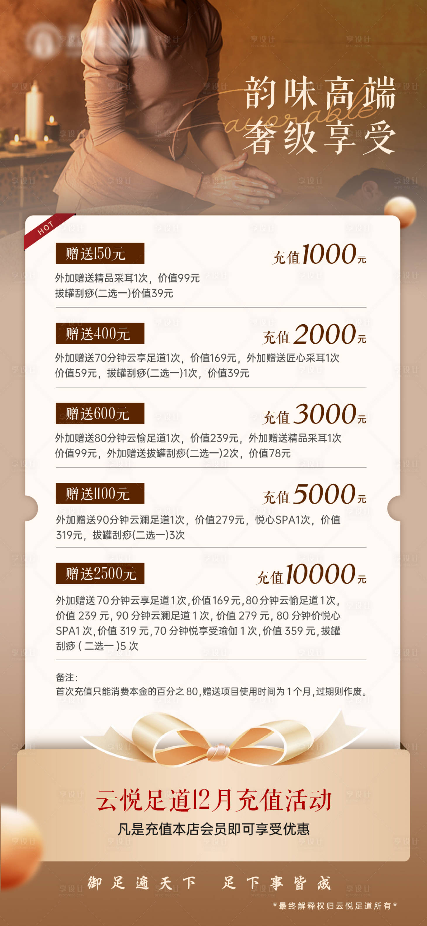 源文件下载【享设计】搜索编号：19040029250609188【足浴刷屏稿展架海报】