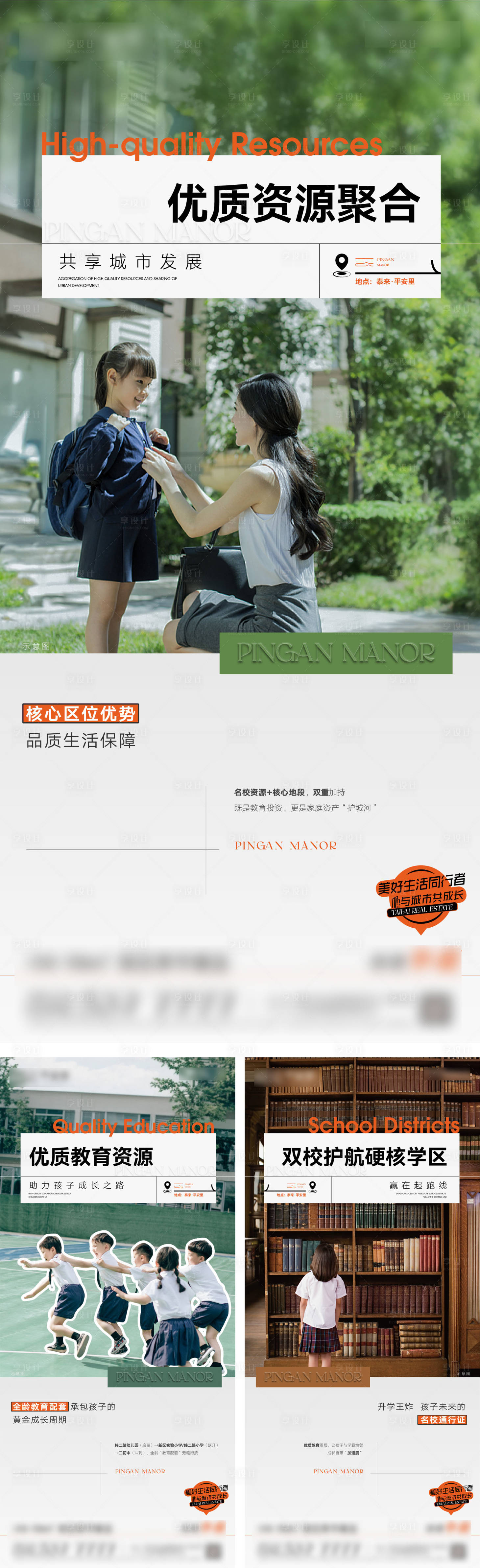 源文件下載【地產教育系列海報】編號：55750029293631916