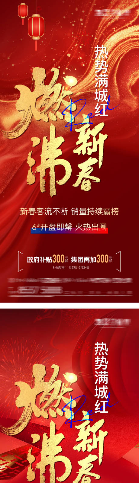 源文件下載【地產新春熱銷紅稿】編號：63670029398843802