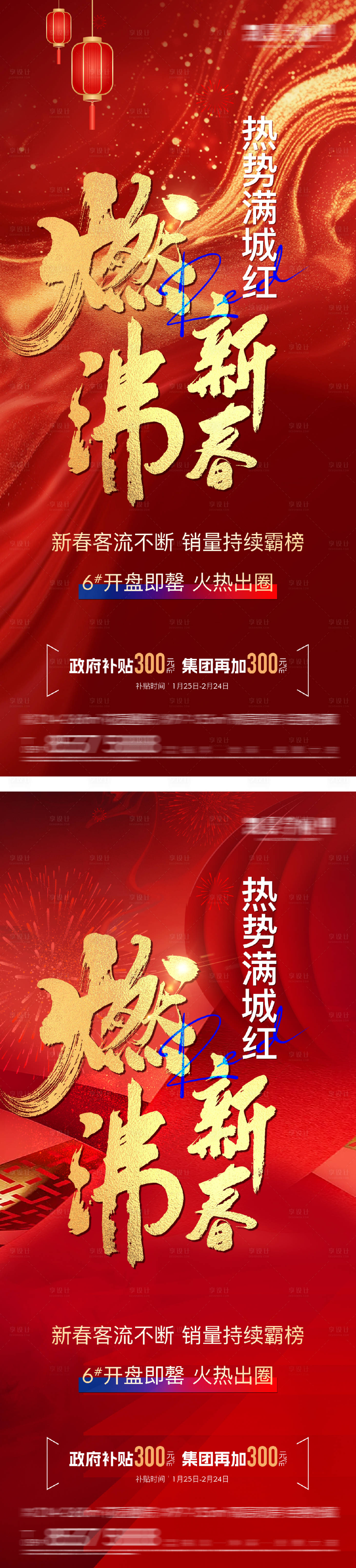 源文件下載【地產新春熱銷紅稿】編號：63670029398843802
