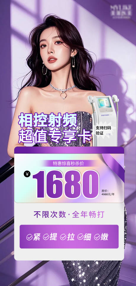 相控射频海报