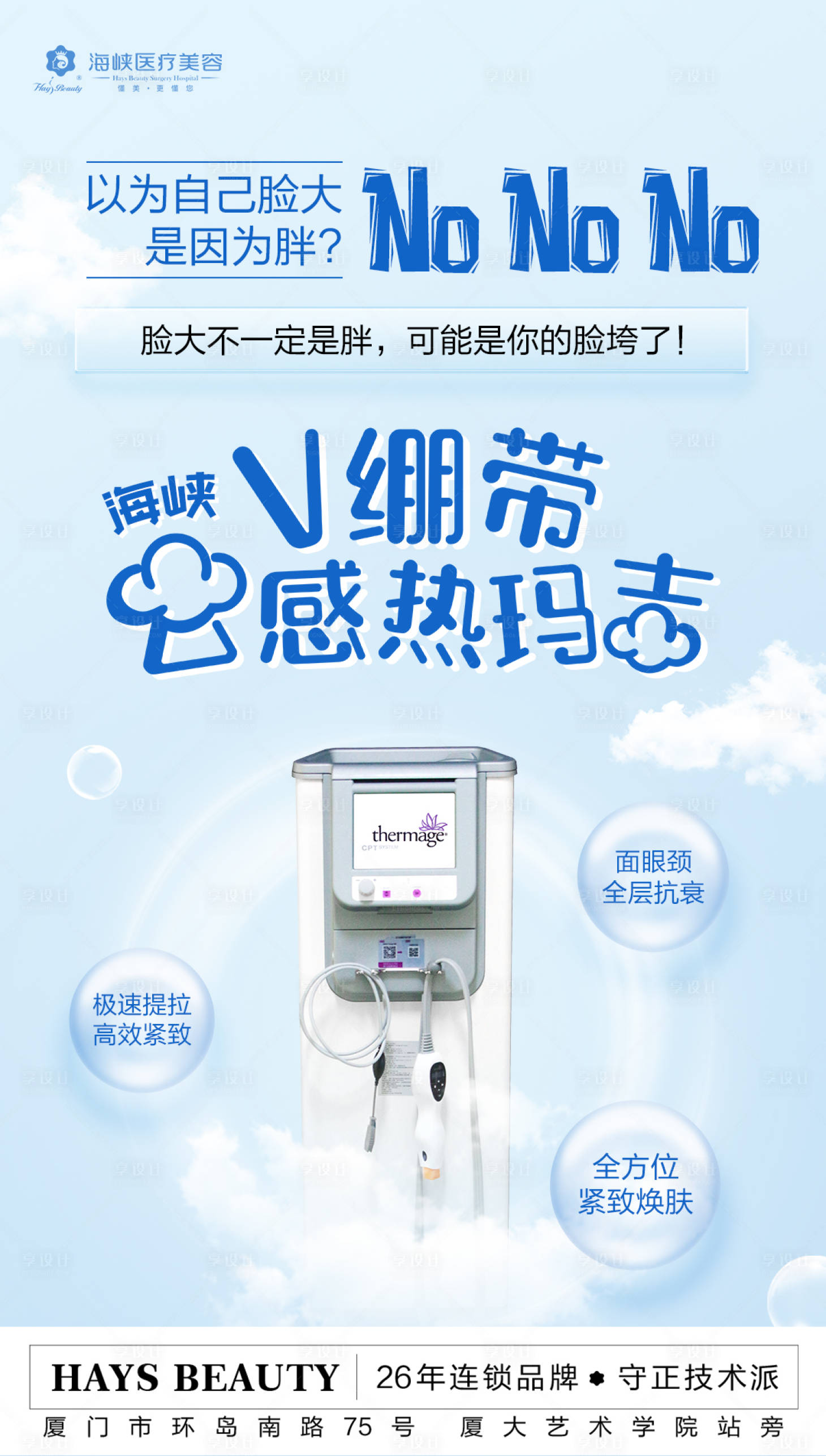 源文件下载【医美四代热玛吉宣传海报】编号：15260029569119072
