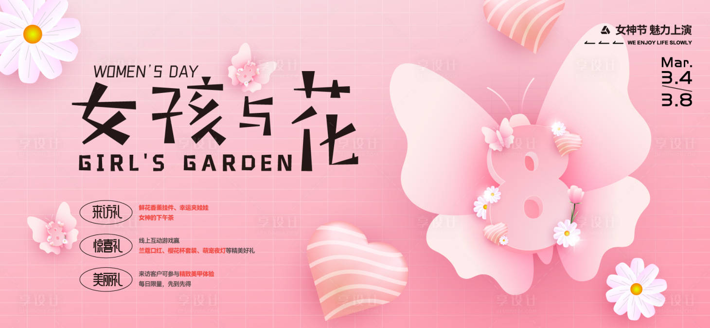 源文件下載【三八女神節活動背景板】編號：89420029115204417