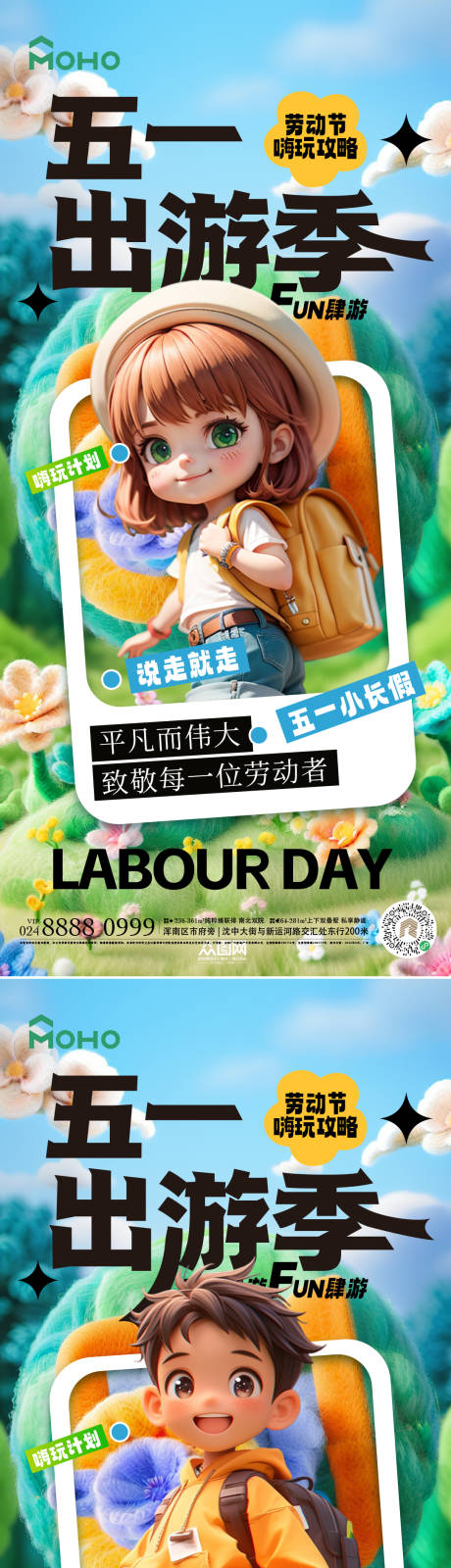 源文件下載【享設計】搜索編號：93530029837006179【五一出游季】