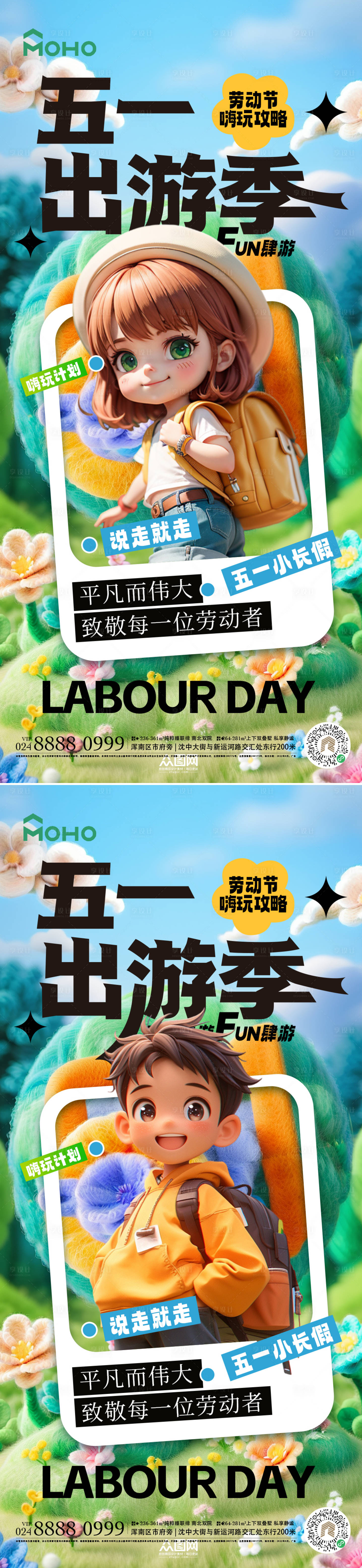 源文件下載【享設計】搜索編號：93530029837006179【五一出游季】