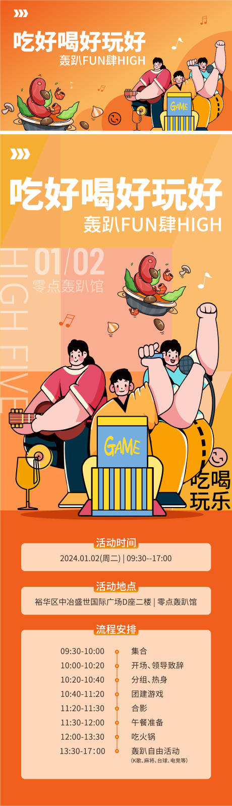 源文件下载【轰趴年会海报】编号：97970029348004432