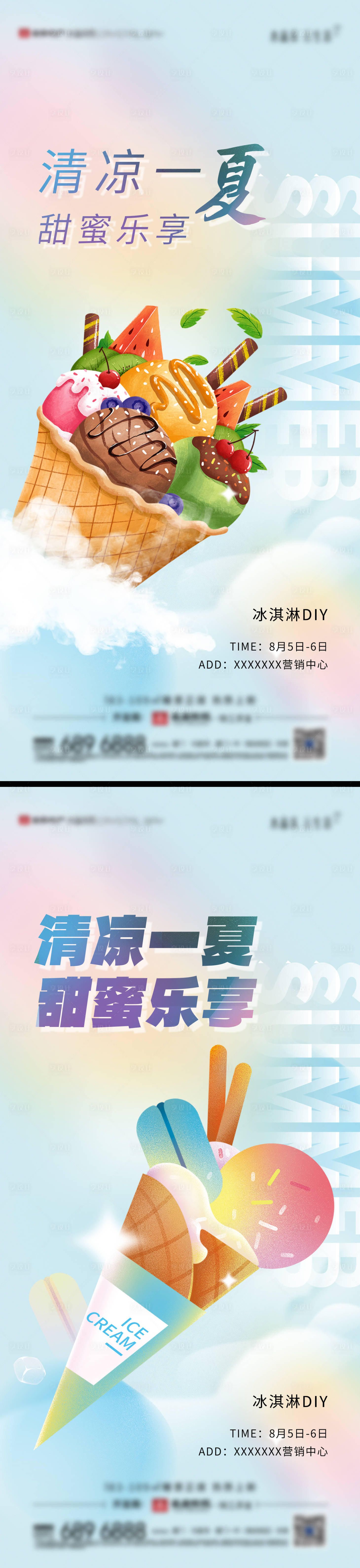 源文件下載【享設(shè)計(jì)】搜索編號(hào)：10210029721204315【房地產(chǎn)冰淇淋DIY活動(dòng)暖場(chǎng)微單海報(bào)】