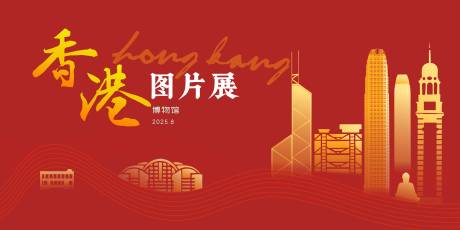 源文件下載【香港攝影圖片照片展示背景】編號(hào)：76490029234012227
