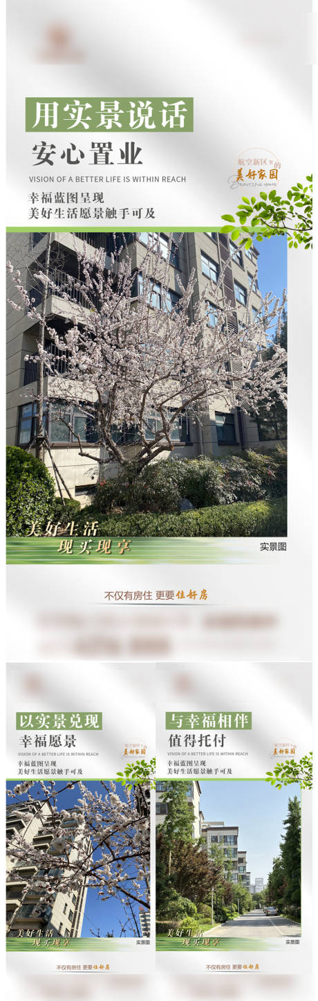源文件下载【地产实景价值点系列海报】编号：34030029679371645