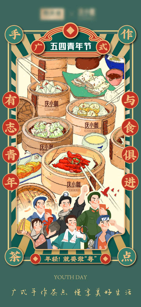 源文件下载【54青年节海报】编号：52850029667413366