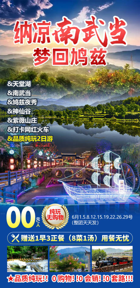 揽胜南武当