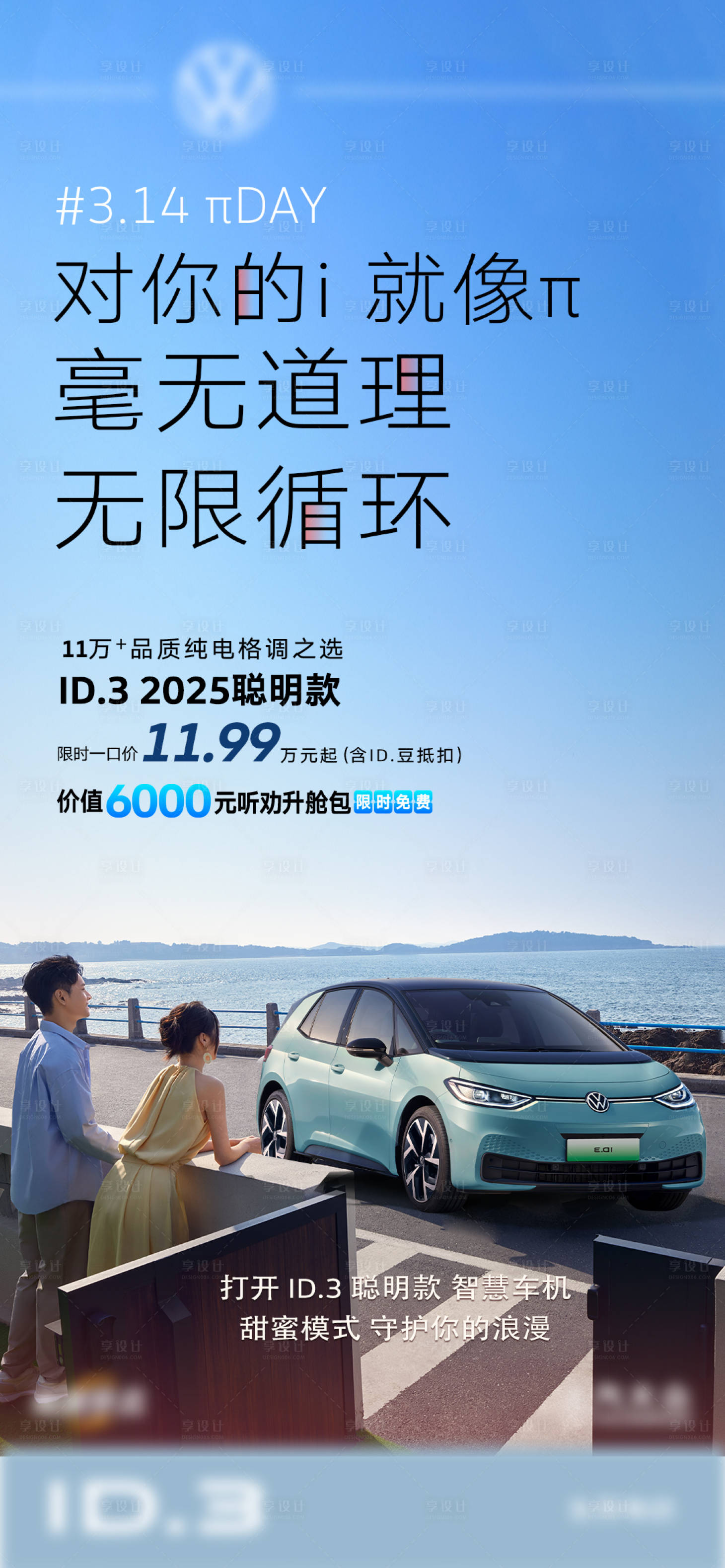 源文件下载【享设计】搜索编号：22800029370848537【汽车白色情人节海报】