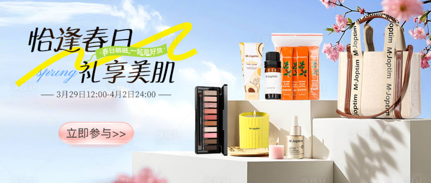 源文件下载【享设计】搜索编号：54850029581803778【春季护肤品产品海报】