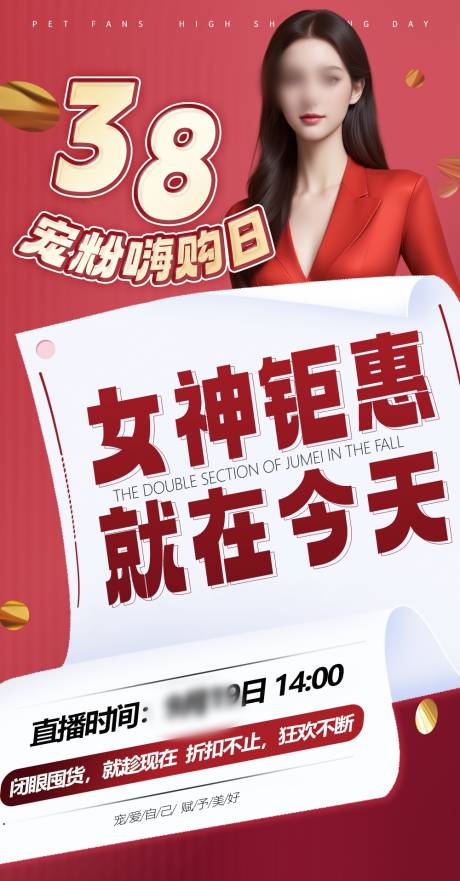 医美项目活动直播海报 