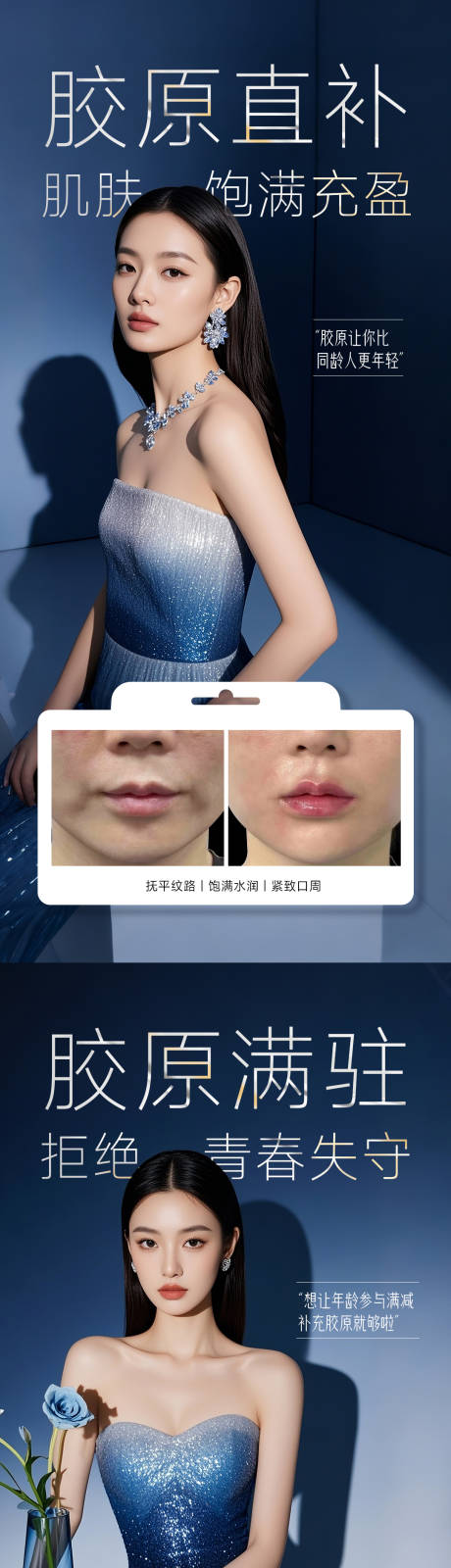 源文件下载【享设计】搜索编号：24780029768725256【医美胶原系列海报】