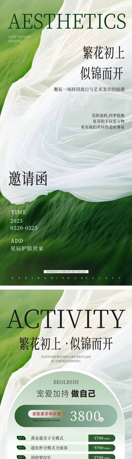 源文件下載【享設計】搜索編號：48740029560277106【醫美卡項邀請函活動海報】