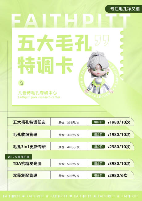 源文件下載【享設(shè)計】搜索編號：67330029340469967【美業(yè)活動卡項海報】