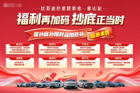 源文件下載【享設計】搜索編號：44440029852264351【比亞迪活動福利海報】