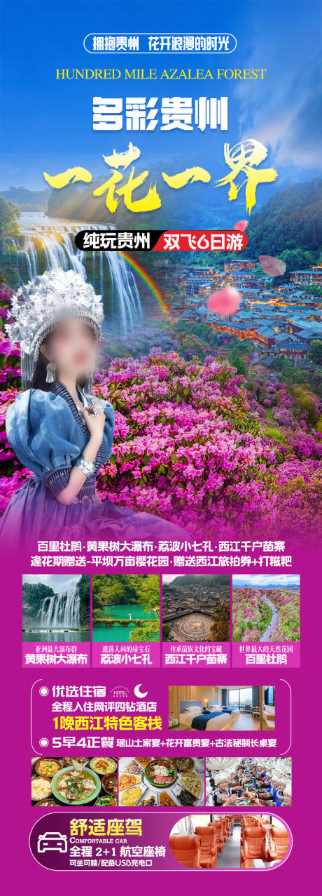 源文件下載【貴州旅游海報】編號：50770029837833316