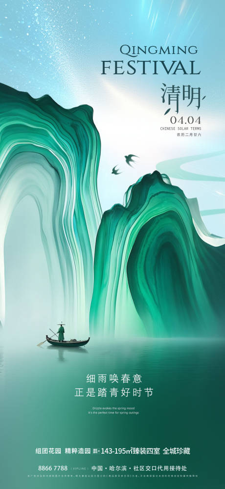 源文件下载【地产清明节海报】编号：58010029850897292