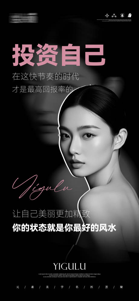 源文件下载【医美造势朋友圈海报】编号：40990029759193903